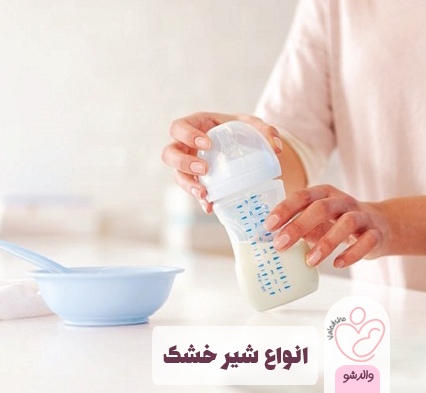 انواع شیر خشک