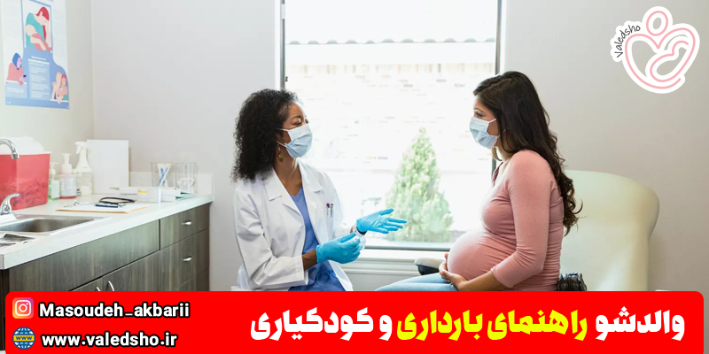 واژینوز باکتریایی در طول بارداری