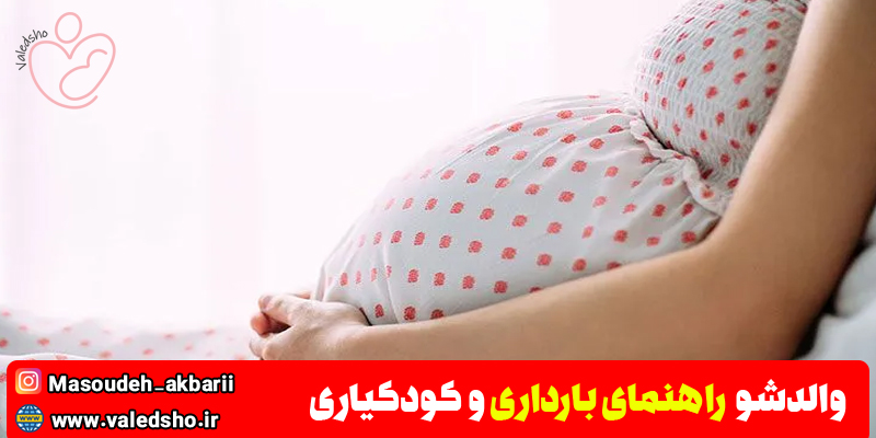 خارش واژن در بارداری