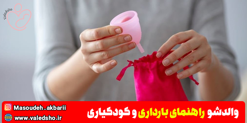 چگونگی نگهداری از کاپ قاعدگی