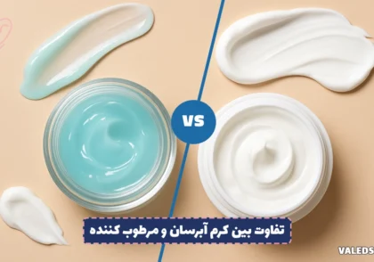 تفاوت بین کرم آبرسان و مرطوب کننده