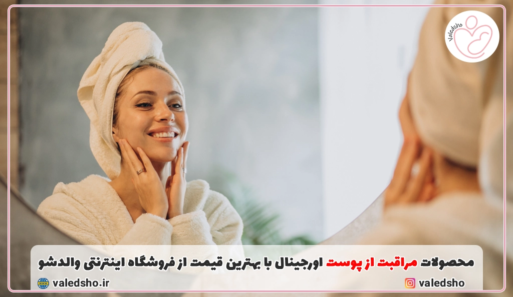 مراقبت پوستی والدشو