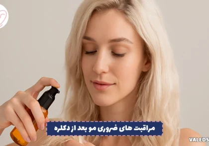 مراقبت ‌های ضروری مو بعد از دکلره