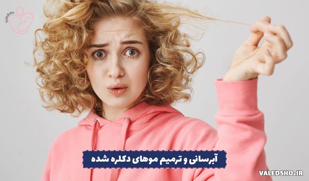 آبرسانی و ترمیم موهای دکلره شده 1 آبرسانی و ترمیم موهای دکلره شده