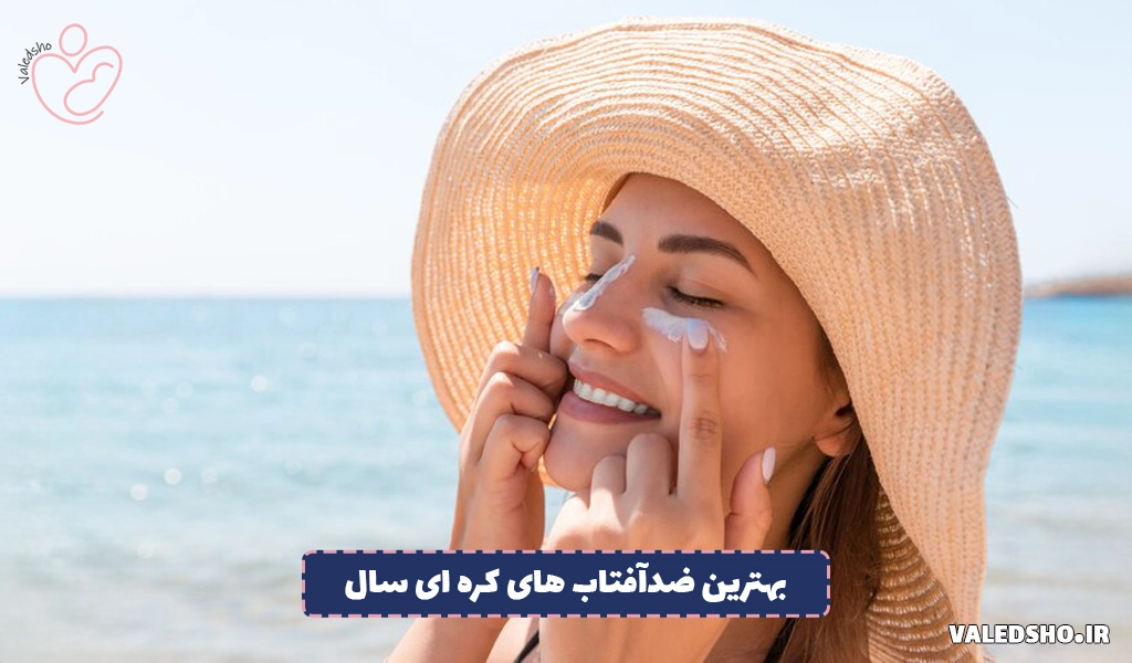 بهترین ضدآفتاب های کره ای سال 2025 1 بهترین ضدآفتاب های کره ای
