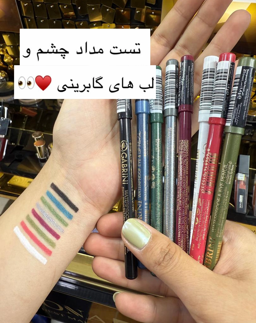 مداد چشم و لب گابرینی 1 رنگبندی مداد چشم و لب گابرینی