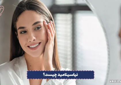 نیاسینامید چیست