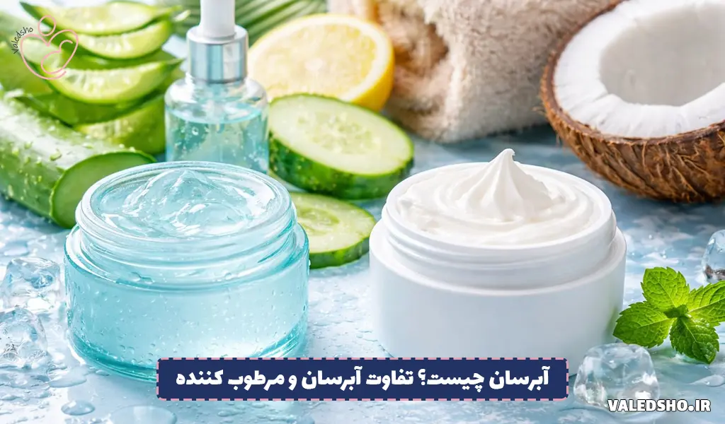 آبرسان چیست