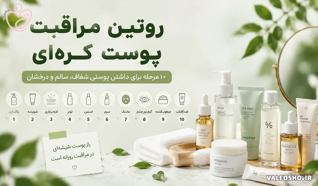 روتین مراقبت پوست کره ای