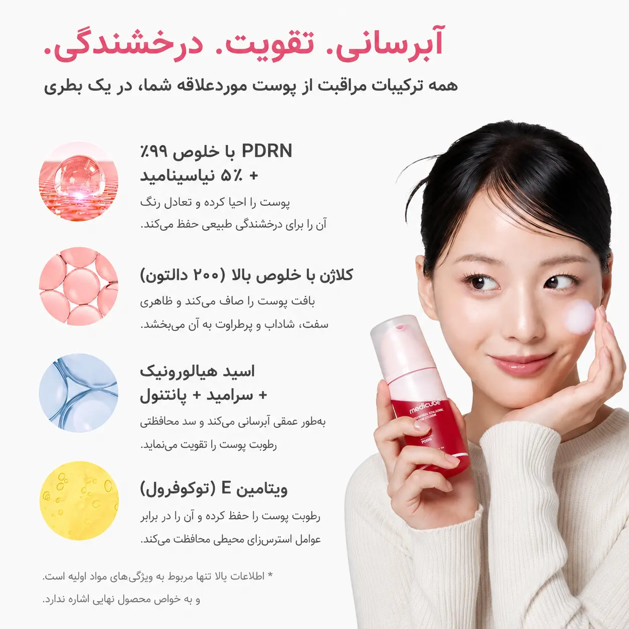 سرم حبابی PDRN و کلاژن مدی کیوب حجم 95 میل 2 سرم حبابی مدی کیوب PDRN و کلاژن
