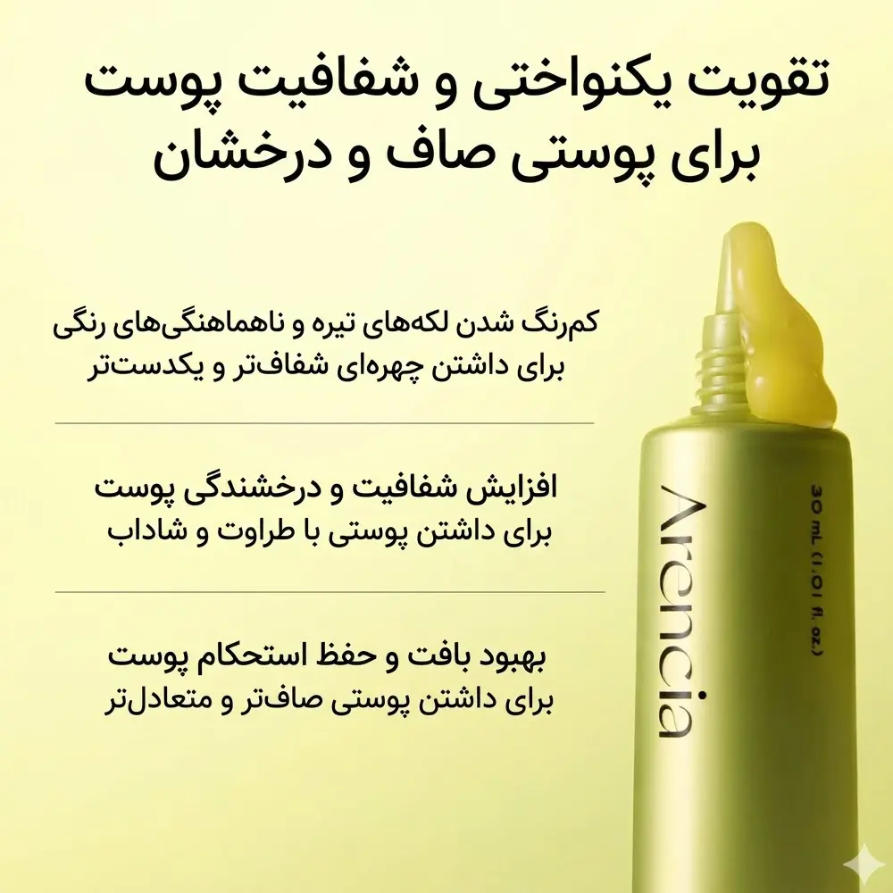 کرم دور چشم و صورت ویتامین سی بوستر شات آرنسیا 2 کرم دور چشم و صورت ویتامین C آرنسیا