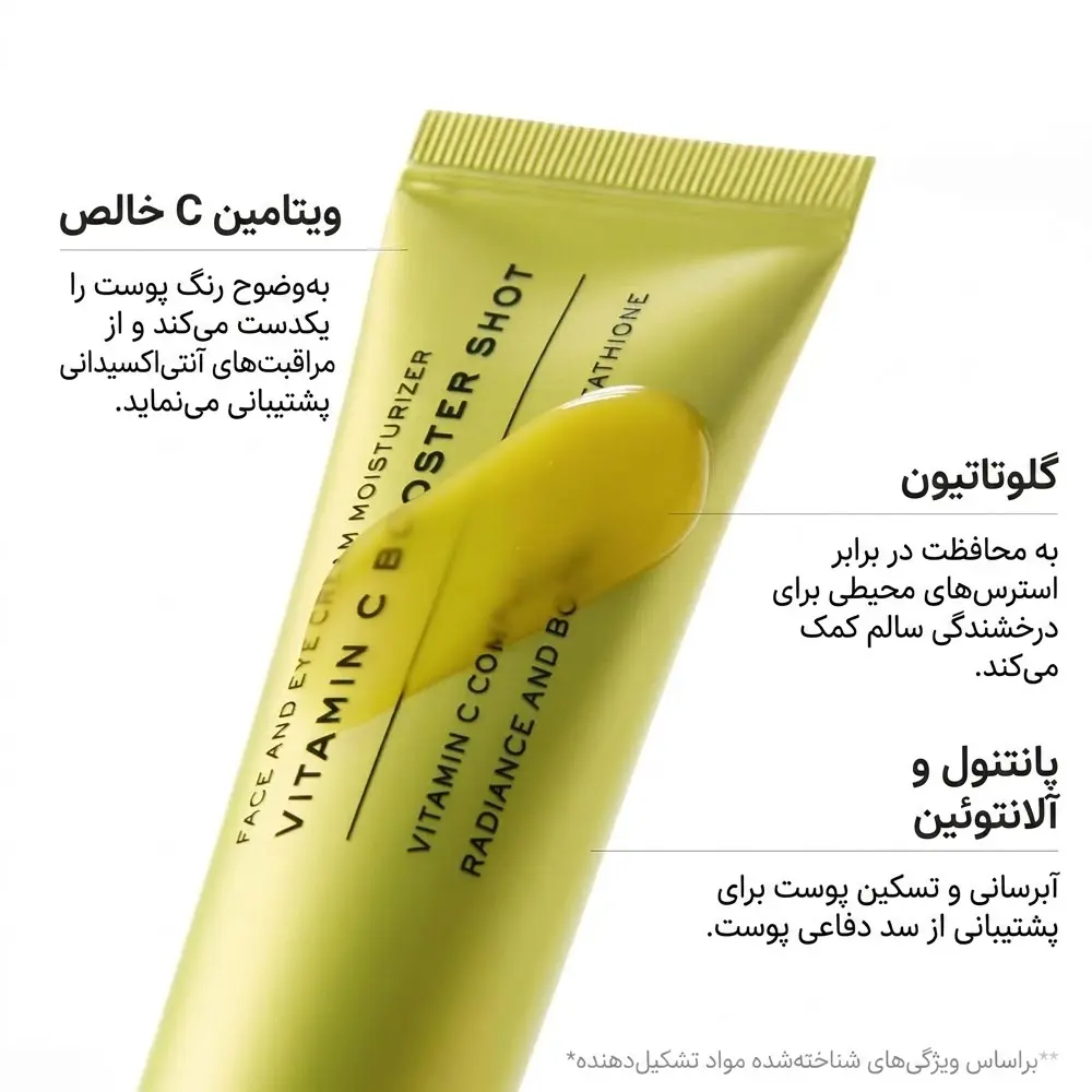 کرم دور چشم و صورت ویتامین سی بوستر شات آرنسیا 3 کرم ویتامین C بوستر شات آرنسیا