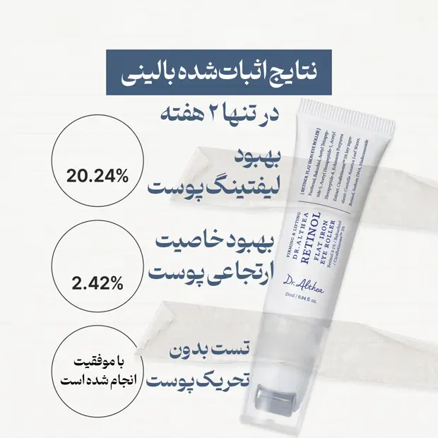 دور چشم ضد چروک و جوانساز رولی رتینول دکتر آلتیا 2 دور چشم رولی رتینول دکتر آلتیا مدل Flat Iron ضد چروک و جوانساز پوست