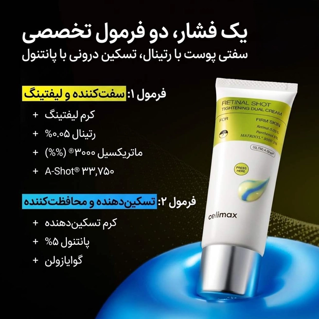 کرم لیفت کننده و ضد چروک دوکاره رتینال شات سلیمکس 4 خرید رتینال شات سلیمکس اصل